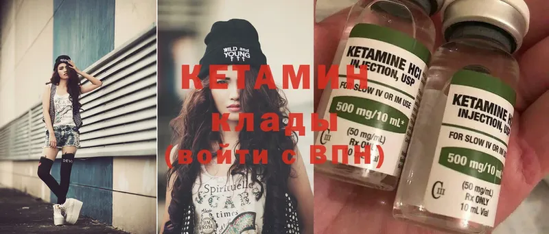 Кетамин ketamine  Большой Камень 